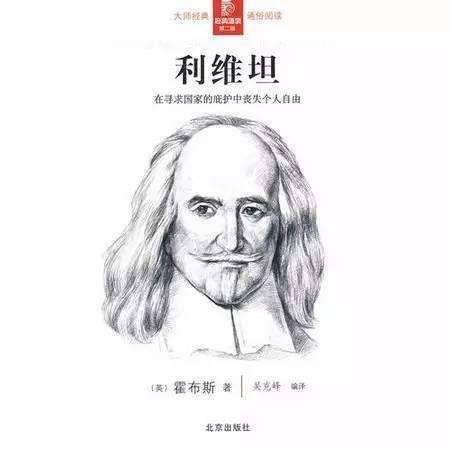 利维坦（霍布斯创作政治学著作）