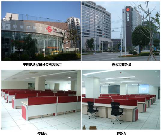 中国联通安徽分公司