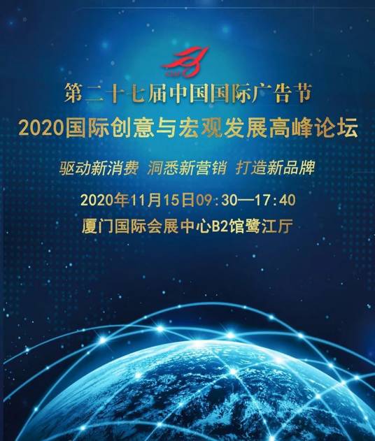 第27届中国国际广告节