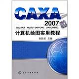 CAXA2007计算机绘图实用教程
