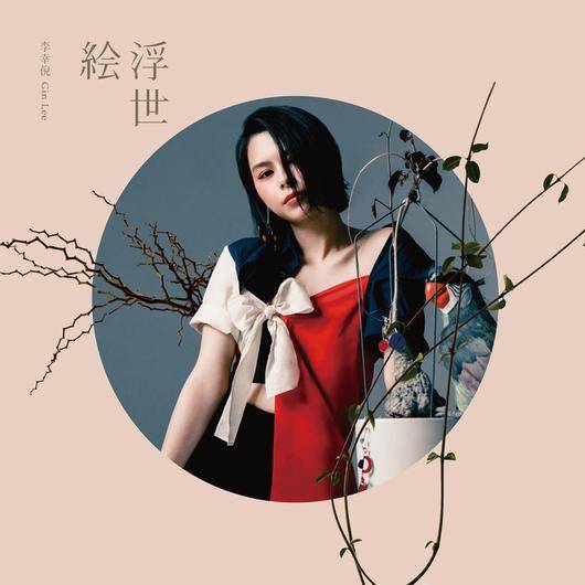 goodnight（懒领阶级、李幸倪演唱歌曲）