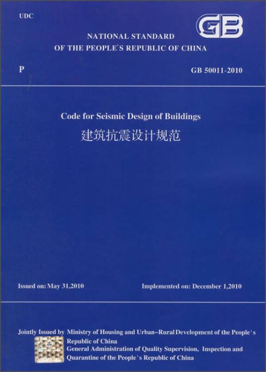 建筑抗震设计规范(GB 50011-2010)（英文版）