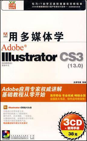CD-R用多媒体学Adobe Illustrator CS3（简体中文）