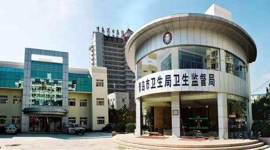 青岛市卫生局卫生监督局