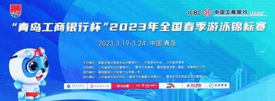 2023年全国春季游泳锦标赛
