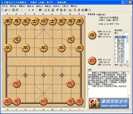 象棋巫师
