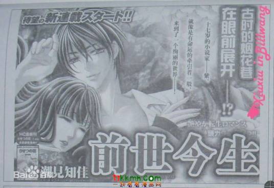 前世今生（日本漫画家潮见知佳作品）