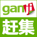 赶集招聘网