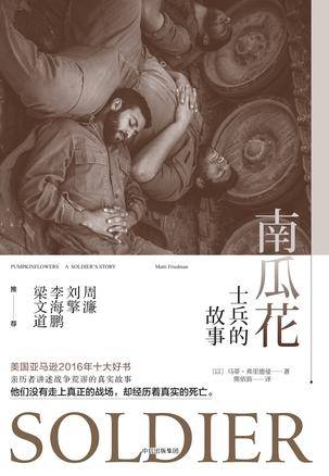 南瓜花（2017年中信出版集团出版发行的图书）