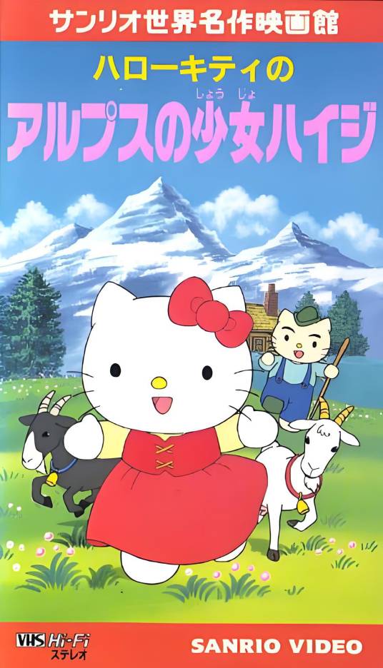 海蒂（日本1993年动画）