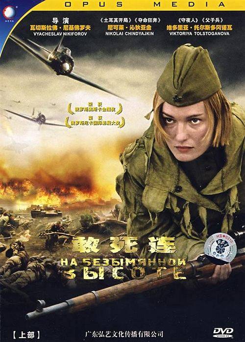 敢死连（俄罗斯2004年Vyacheslav执导电影）