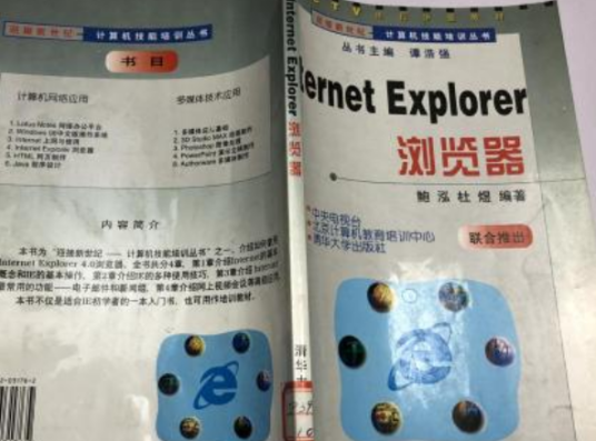 Internet Explorer 浏览器