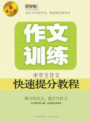作文训练