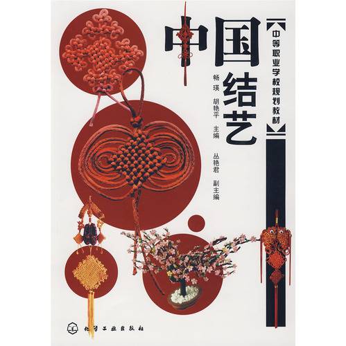 中国结艺