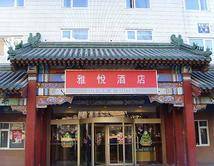 雅悦酒店（北京酒店）
