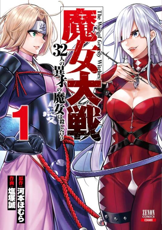 魔女大战 32名异才魔女相互厮杀