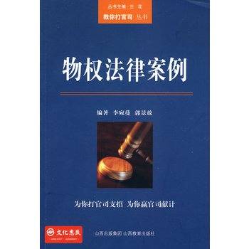 物权法律案例