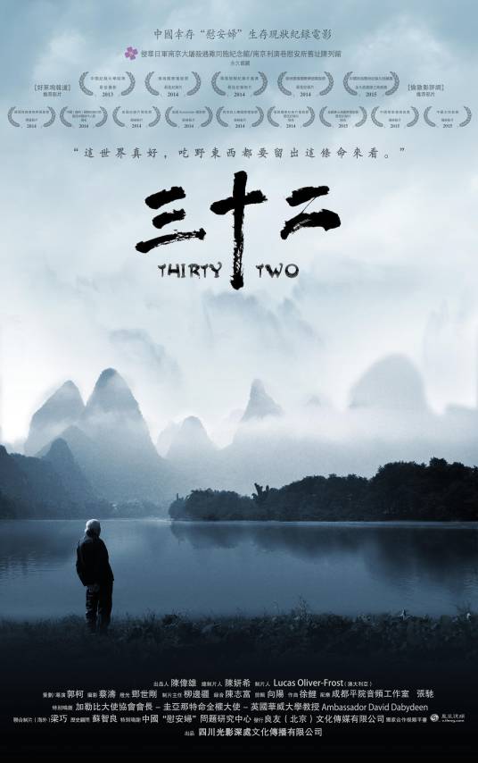 三十二（2012年郭柯执导的电影）