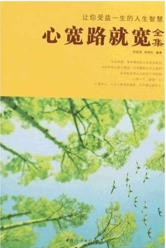 心宽路就宽全集