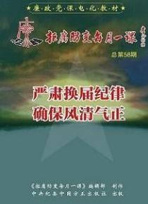 严肃换届纪律确保风清气正