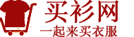 买衫网
