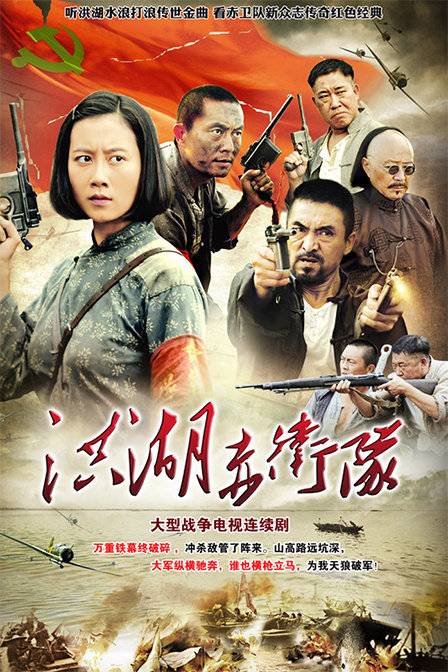洪湖赤卫队（2010年石伟执导大陆电视剧）