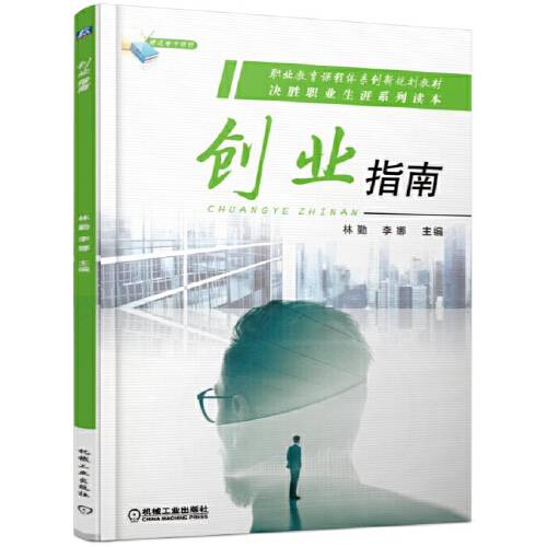 创业指南（2017年机械工业出版社出版的图书）