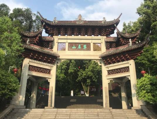 翠屏山景区（中国四川省宜宾市的国家AAAA级旅游景区）