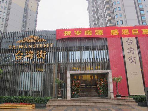 台湾街（南宁市综合体）
