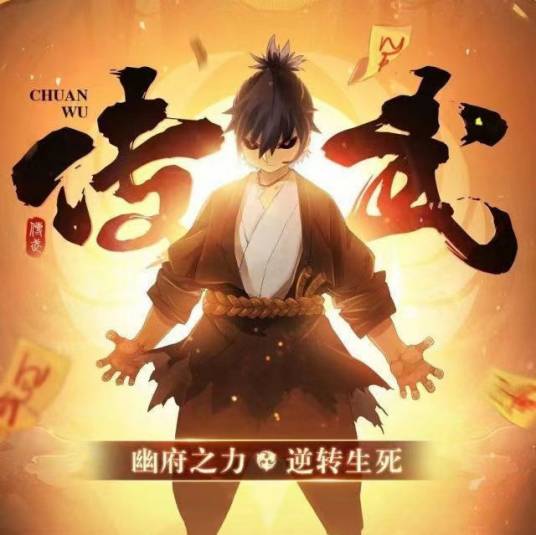 传武