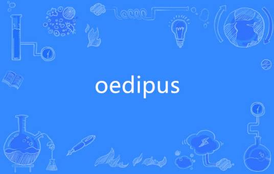 oedipus（英语单词）