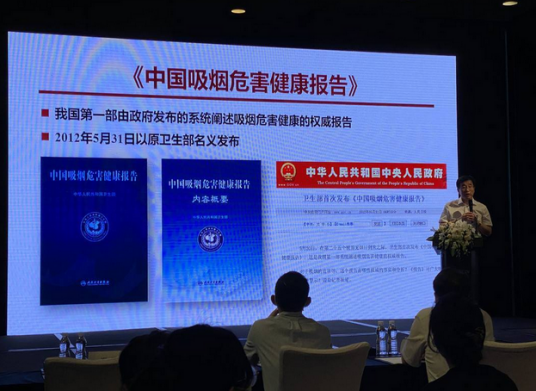 中国吸烟危害健康报告2020（国家卫健委和世卫组织驻华代表共同发布的报告）