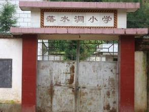 落水洞村（黔西南布依族苗族自治州落水洞村）