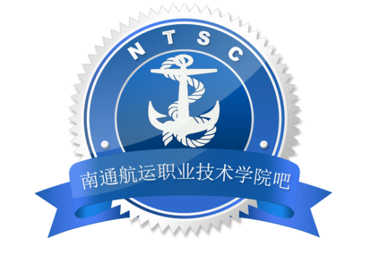 南通航运职业技术学院吧