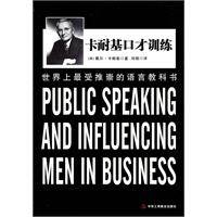 卡内基口才训练