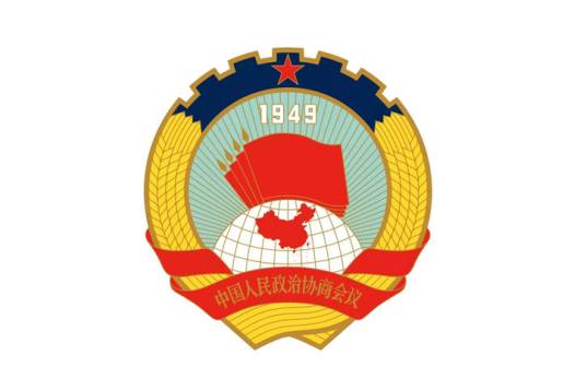 中国人民政治协商会议第十四届全国委员会第一次会议