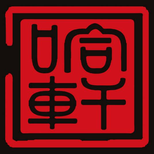 武汉市哈轩文化传播有限公司