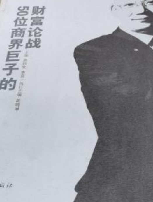 头脑风暴：50位商界巨子的财富论战