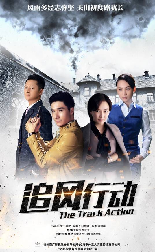 追风行动