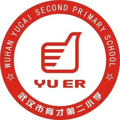 武汉市育才第二小学