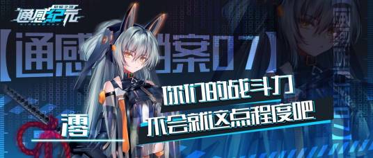 澪（游戏《通感纪元》中的通感者）