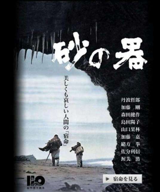 砂之器（日本富士电视台1977年播出的电视剧）