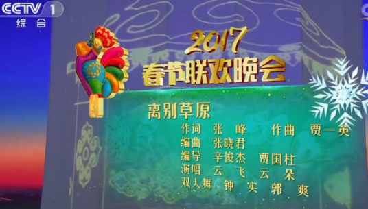 离别草原（云飞、云朵演唱的歌曲）