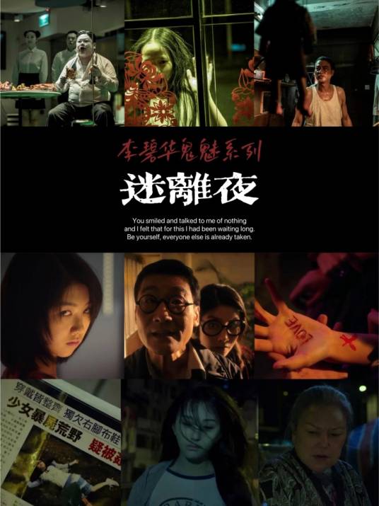 李碧华鬼魅系列