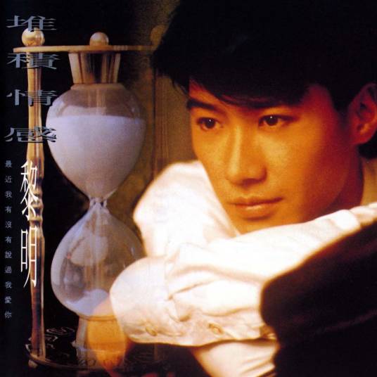 我等不到你（黎明演唱的歌曲）