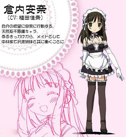 仓内安奈