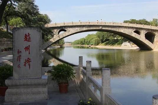 赵州桥景区