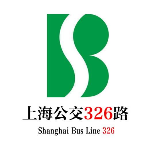 上海公交326路