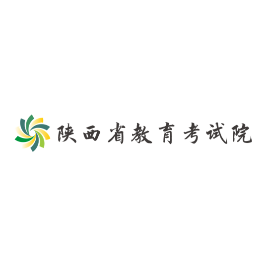陕西省教育考试院