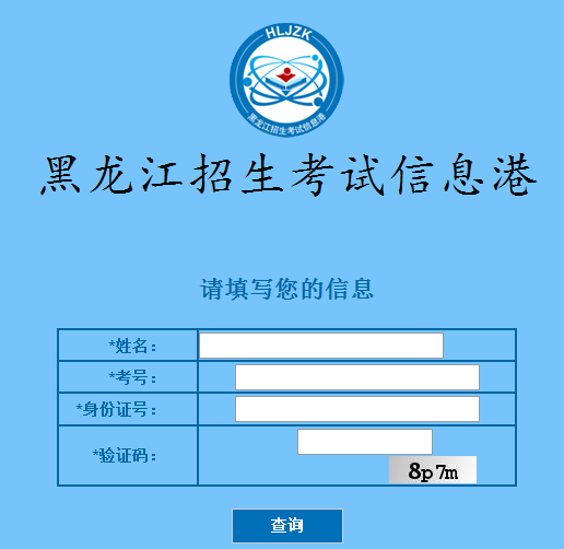 黑龙江信息港